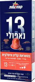 קפה עלית קפסולות קפה נאפולי 13