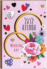 פלפוט כרטיס ברכה מעוצב לחתונה - ורוד