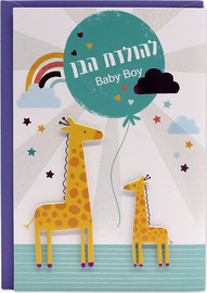 פלפוט כרטיס ברכה מעוצב מזל טוב להולדת הבן - ג'ירף
