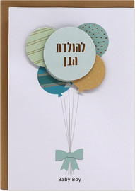Mediland כרטיס ברכה הולמרק הולדת בן בלונים