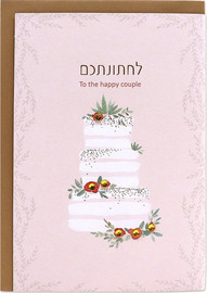Mediland כרטיס ברכה הולמרק חתונה עוגת קומות