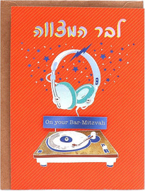 פלפוט כרטיס ברכה מעוצב לבר מצווה - מוסיקה