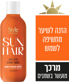 סטייל מרכך SUN HAIR לשיקום מחשיפה לשמש