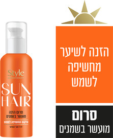 סטייל SUN HAIR סרום הזנה לשיקום מחשיפה לשמש