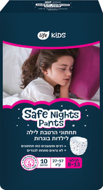 לייף לייף קידס תחתוני הרטבת לילה לילדות גיל 8-13