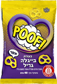POOF חטיף אפוי בצורת בייגלה טעם גריל