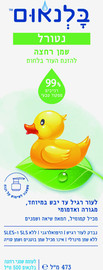 בלנאום שמן רחצה נטורל