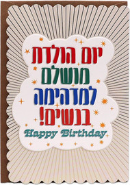 TMS כרטיס ברכה TMS BLOM יום הולדת מושלם למדהימה בנשים