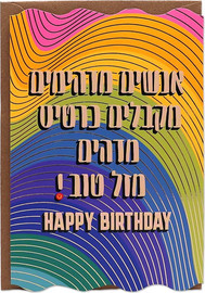 TMS כרטיס ברכה TMS BLOM יום הולדת קשת צבעים