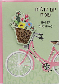TMS כרטיס ברכה TMS עדן יום הולדת אופניים