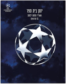 Mediland יומן קליק ליגת האלופות דו יומי