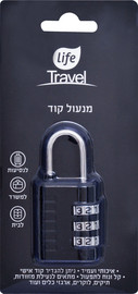 לייף מנעול לנסיעות קוד 3 ספרות