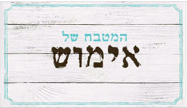 MyHoMy שטיח פיויסי למטבח- מאמי