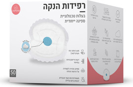 לופאמפ רפידות הנקה LooPump