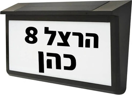 Semicom מנורת קיר סולארית כולל שם וכתובת Semicom סמיקום LANTIS SM-BK-CCT