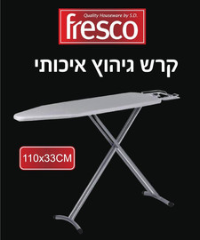 Fresco קרש גיהוץ איכותי 110*33 סמ