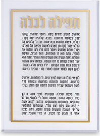 ארט יודאיקה ברכה לכלה אקריליק זהב 25X14 ס"מ