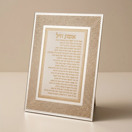 DECOROZ ברכת אשת חיל מסגרת מהודרת | GRACE