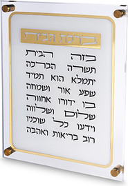 ארט יודאיקה ברכת הבית אקריליק 29X35 ס"מ