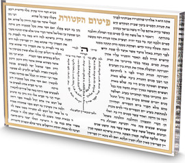 ארט יודאיקה "פיטום הקטורת" בלוק אקריליק מסגרת זהב