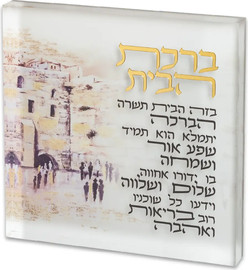 ארט יודאיקה ברכת הבית בלוק אקריליק "ירושלים" 21 ס"מ