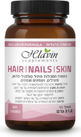 חלאבין קומפלקס ויטמינים, מינרלים ו-MSM לטיפוח השיער, הציפורניים והעור - 60 כמוסות