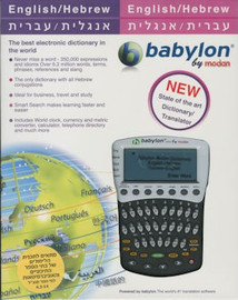 Aya Baby מילונית Babylon MB304