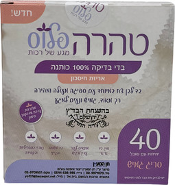 Taharah בדי בדיקה