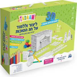 TADAAM טדאם ערכת פעילות לסוכות