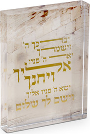 B-DECOR מעמד אקריליק ברכת כוהנים 13X3X18