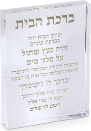 B-DECOR מעמד אקריליק ברכת הבית 15X3X20