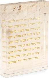 B-DECOR מעמד אקריליק בולד מזמור לתודה