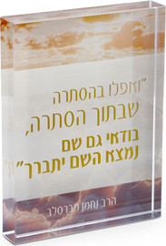 B-DECOR בלוק אקריליק "ואפילו בהסתרה" 20 ס"מ
