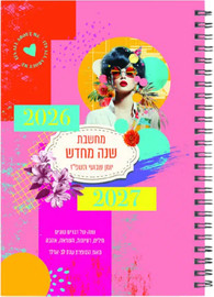 Dornat דורנת יומן תוכן A5 ספירלה ענת לב 26