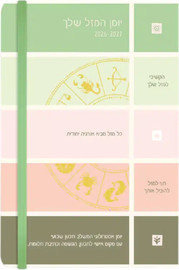 Dornat דורנת יומן תוכן A5 גומי מזלות 26
