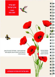 Dornat דורנת יומן תוכן A5 ספירלה פרחי אי 26