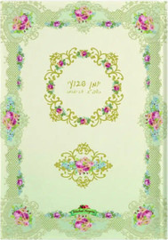 Dornat דורנת יומן גדול 17X24 נגרין 26