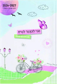 Dornat דורנת יומן A5 תאהבי את עצמך 26