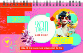 Dornat דורנת יומנית ספירלה+מראה ענת לב 26