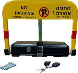 SHAZAR מחסום חניה מלבני מתקפל+זרוע+זוג שלטים (4 סוללות "D")