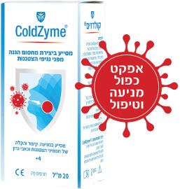 ColdZyme ספריי