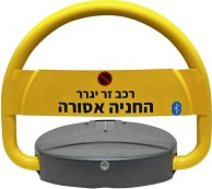 Cellfi מחסום חניה סולארי + 2 שלטים מתחבר לאפליקציה - דגם רגיל