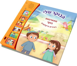 Niggun Toys ספר מוזיקלי - החיות הראשונות שלי ותוצרתן