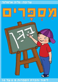 מודן הוצאה לאור מספרים בגן