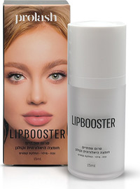 PROLASH סרום שפתיים חומצה היאלורונית וקולגן, הזנה עמוקה, מתיחת עור, מילוי קמטים סביב השפתיים, מילוי ועיבוי שפתיים, לקוסמטיקאיות, סלוני יופי ושימוש ביתי LIPBOOSTER