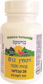 בויטקס ויטמין B12 טבליות תת לשוניות 1000 מק"ג