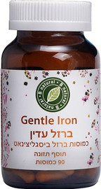 בי נטורל כמוסות ברזל עדין ביסגליצינט
