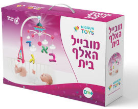 Niggun Toys מובייל לתינוק עננים ואותיות של האלף בית התרבות והמסורת היהודית - אלף בית בצבע ורוד