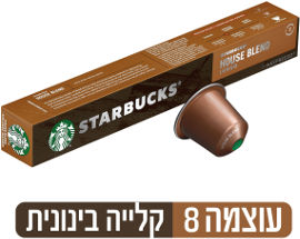 STARBUCKS קפסולות קפה האוס בלנד 8