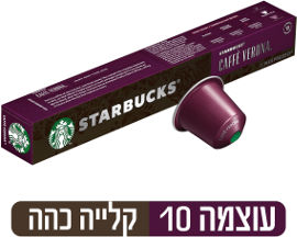 STARBUCKS קפסולות קפה ורונה 10